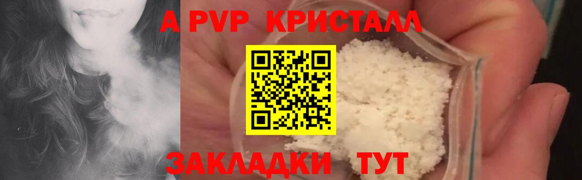 Alfa_PVP Crystall  A PVP  А ПВП СК КРИС  Алушта  APVP Соль  Вход с VPN 