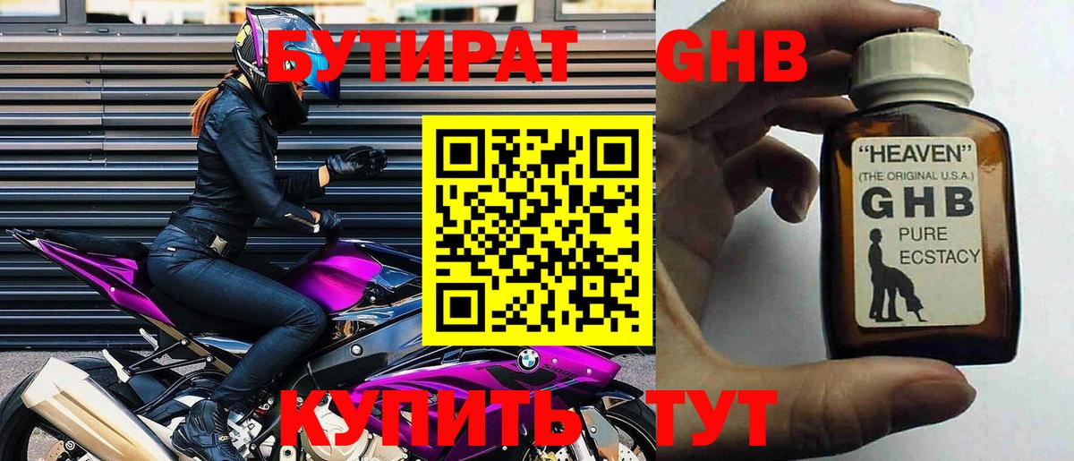 БУТИРАТ  Вход с VPN  Алушта  БУТИРАТ 1.4BDO 