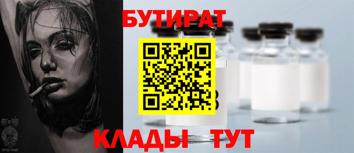 БУТИРАТ вода Алушта