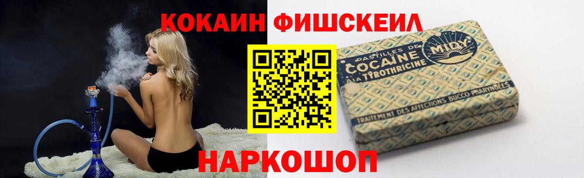 Cocaine FishScale Алушта