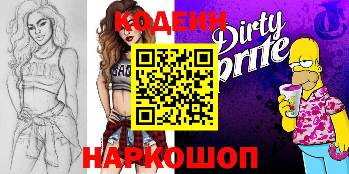 Codein Purple Drank Алушта