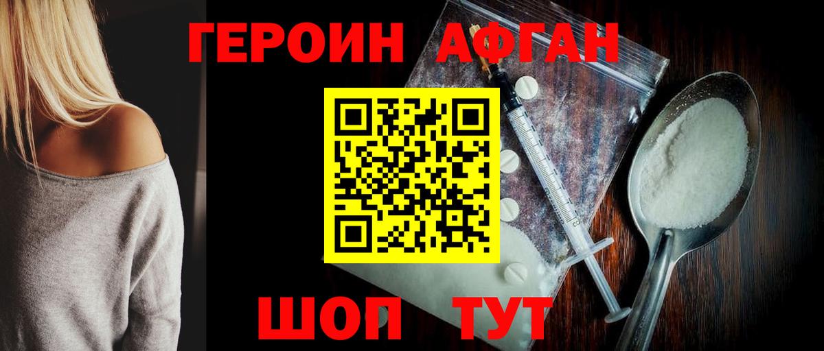 Героин хмурый Алушта