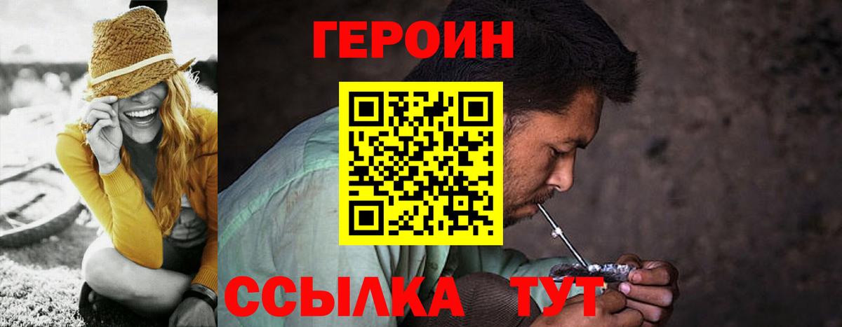 Героин герыч  Вход с VPN  Алушта 