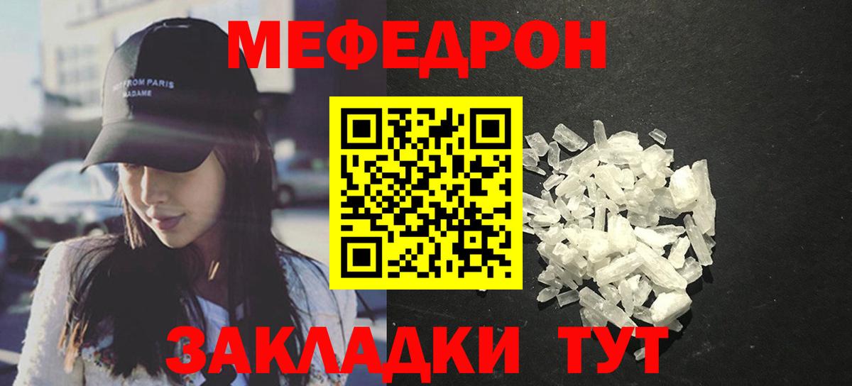 Алушта  Мефедрон  Меф кристаллы  Вход с VPN  МЯУ-МЯУ mephedrone 
