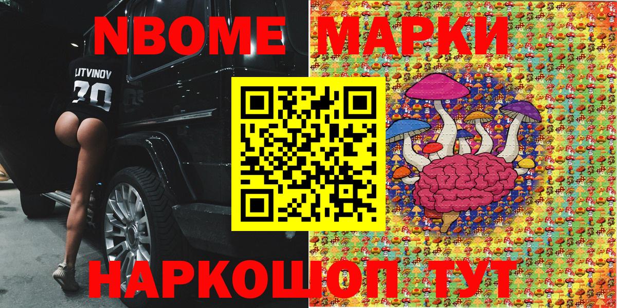 Марки 25I-NBOMe 1,5мг Алушта