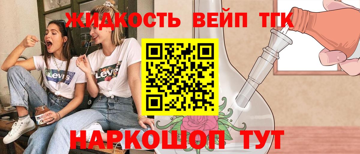 Дистиллят ТГК вейп Алушта